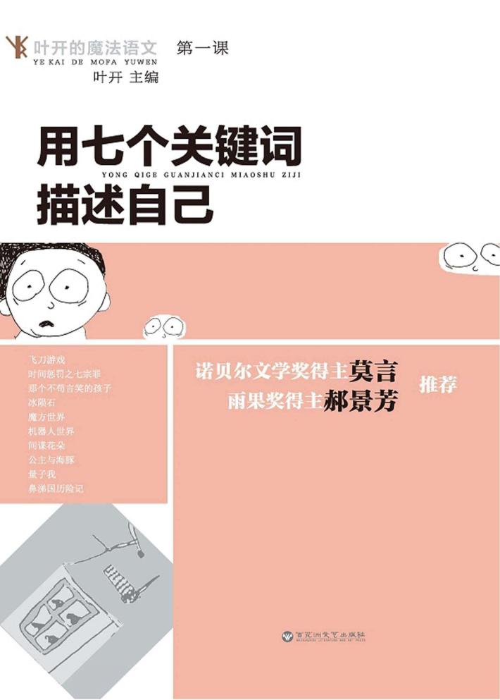 用七个关键词描述自己 封面