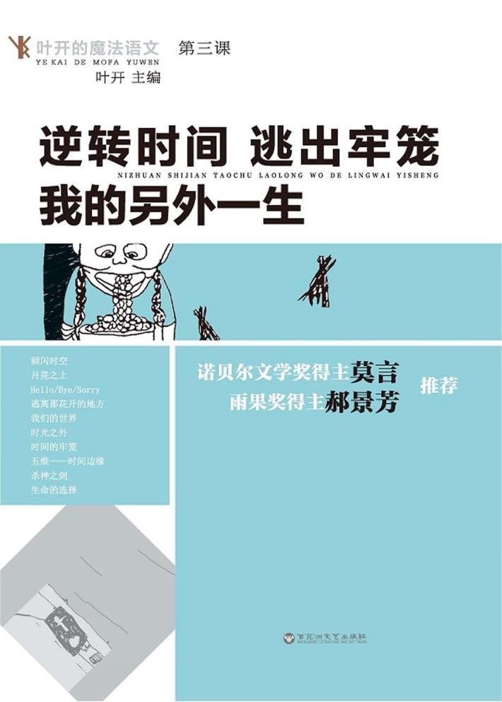 逆转时间,逃出牢笼,我的另外一生 封面