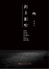 月上长空 封面