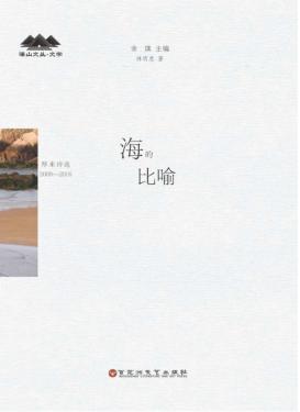 海的比喻 封面