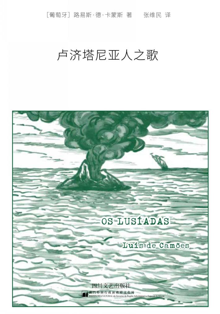 卢济塔尼亚人之歌 封面