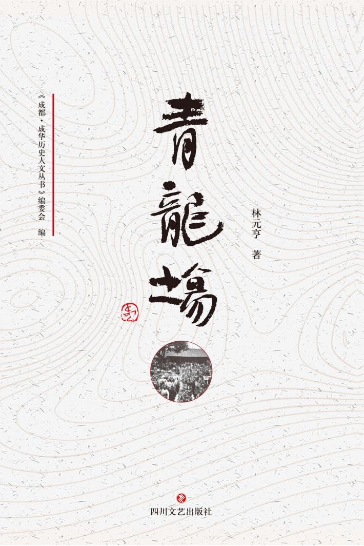 青龙场 封面