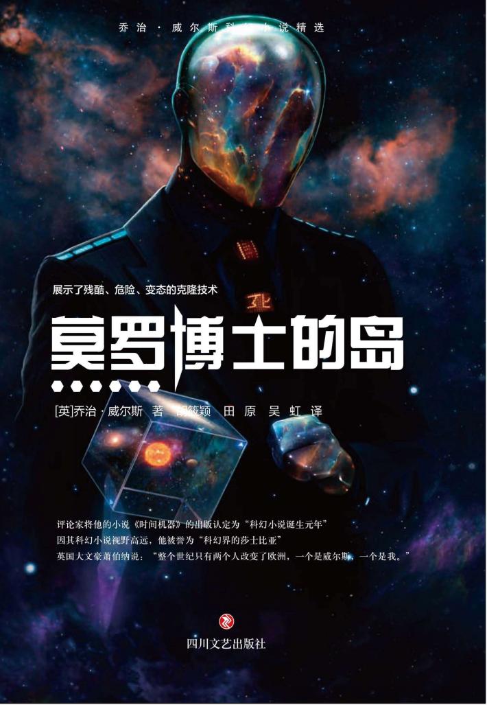 莫罗博士的岛 封面