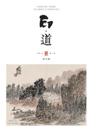 印道 封面