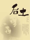后土 封面