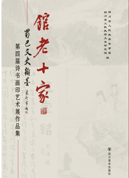 馆老十家 封面