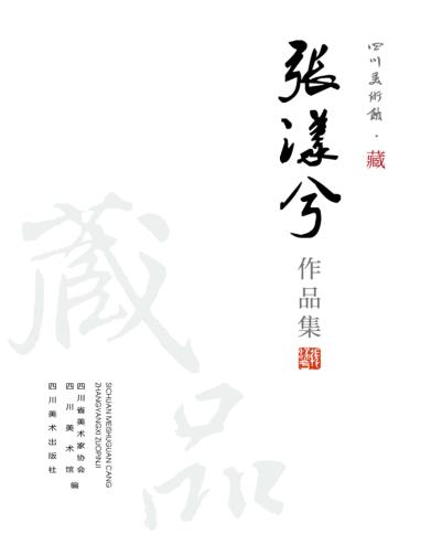 张漾兮作品集 封面
