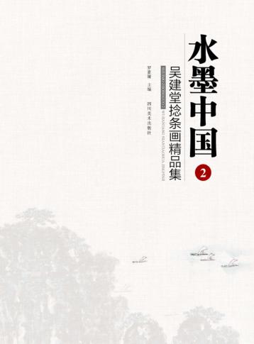水墨中国  2 封面