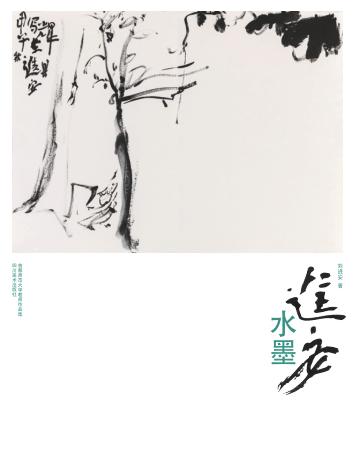 进安水墨 封面