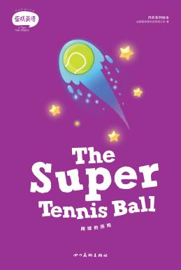 网球的历险  英文版 封面