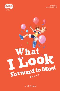 最期待的事  英文版 封面