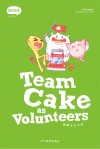 蛋糕义工小队  英文版 封面