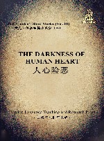 人心险恶 封面