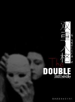 双重人格 封面