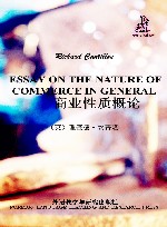 商业性质概论 封面