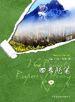 四季随笔 封面