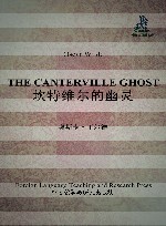 坎特维尔的幽灵=The  Canterville  Ghost 封面