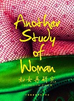 妇女再研究 封面
