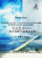 实用主义  一些旧思想方法的新名称 封面