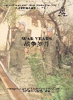 战争岁月 封面