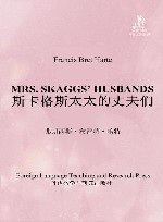 斯卡格斯太太的丈夫们 封面
