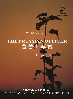 普鲁士军官 封面