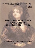 泰利耶公馆及其他 封面