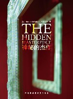 神秘的杰作 封面
