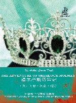 福尔摩斯历险记 封面