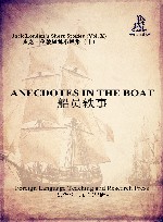 船员轶事 封面