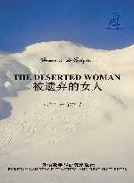 被遗弃的女人 封面