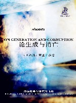 论生成与消亡 封面