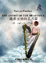 追求至美的艺术家 封面