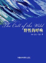 野性的呼唤 封面
