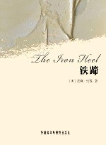 铁蹄 封面