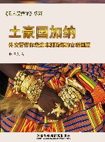 土豪国加纳  外交官带你走进非洲西部的古老国度 封面