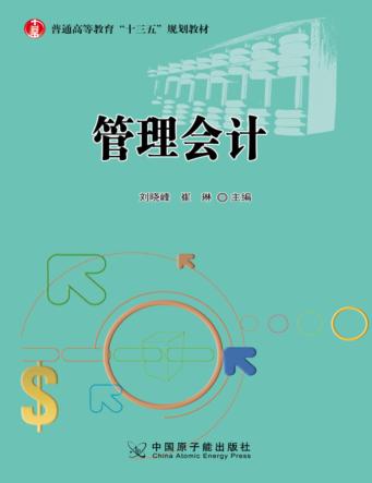 管理会计 封面