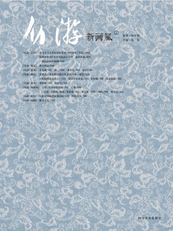 从游·新画风 3 封面