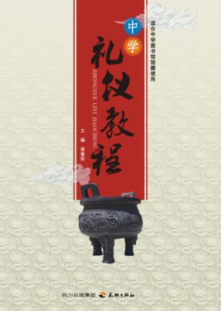 中学礼仪教程 封面