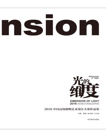 光的维度 封面