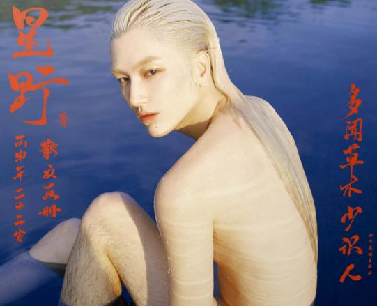 多闻草木少识人 封面