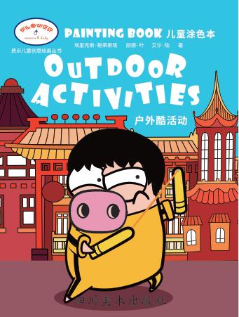 户外酷活动 封面