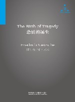 悲剧的诞生 封面