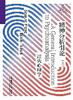 精神分析引论 上 封面