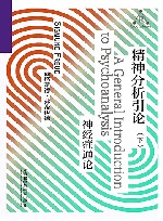 精神分析引论 下 封面