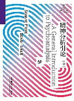 精神分析引论 中 封面