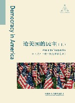 论美国的民主 上 英文版 封面