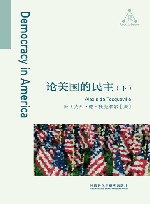 论美国的民主 下 英文版 封面