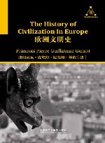 欧洲文明史 封面
