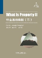 什么是所有权  2 封面